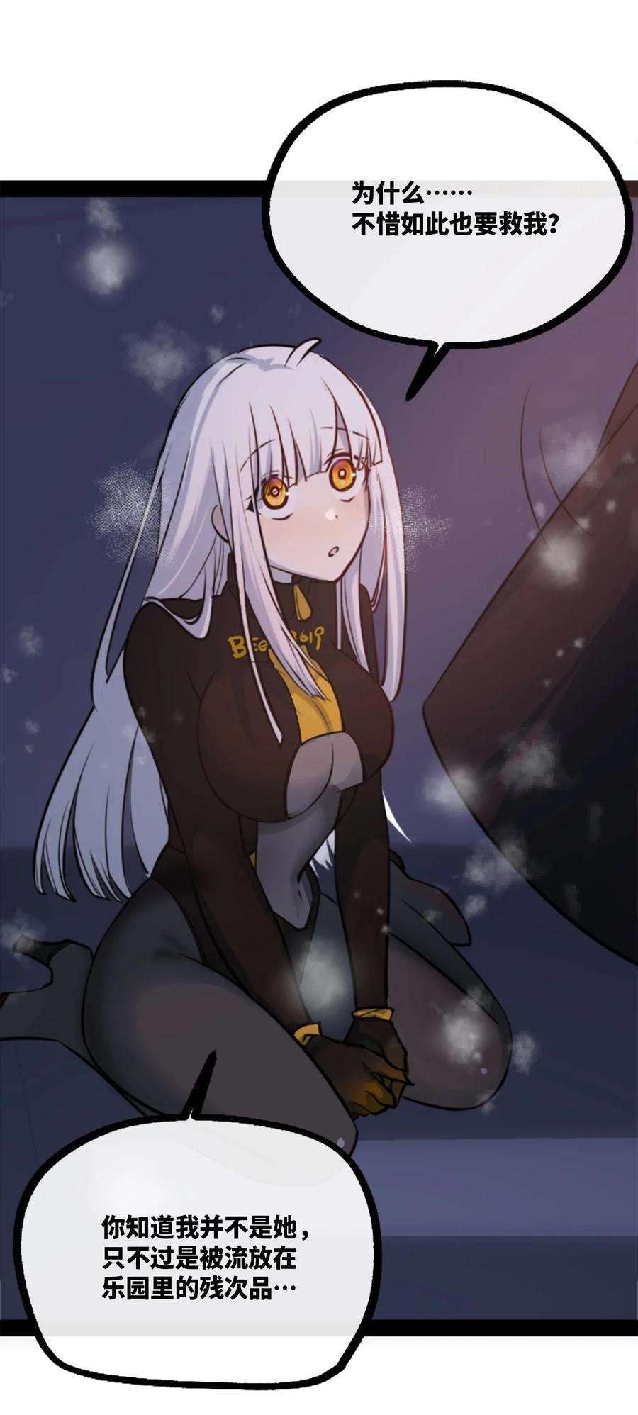 黑雪·白月·永生花10 夜晚之章