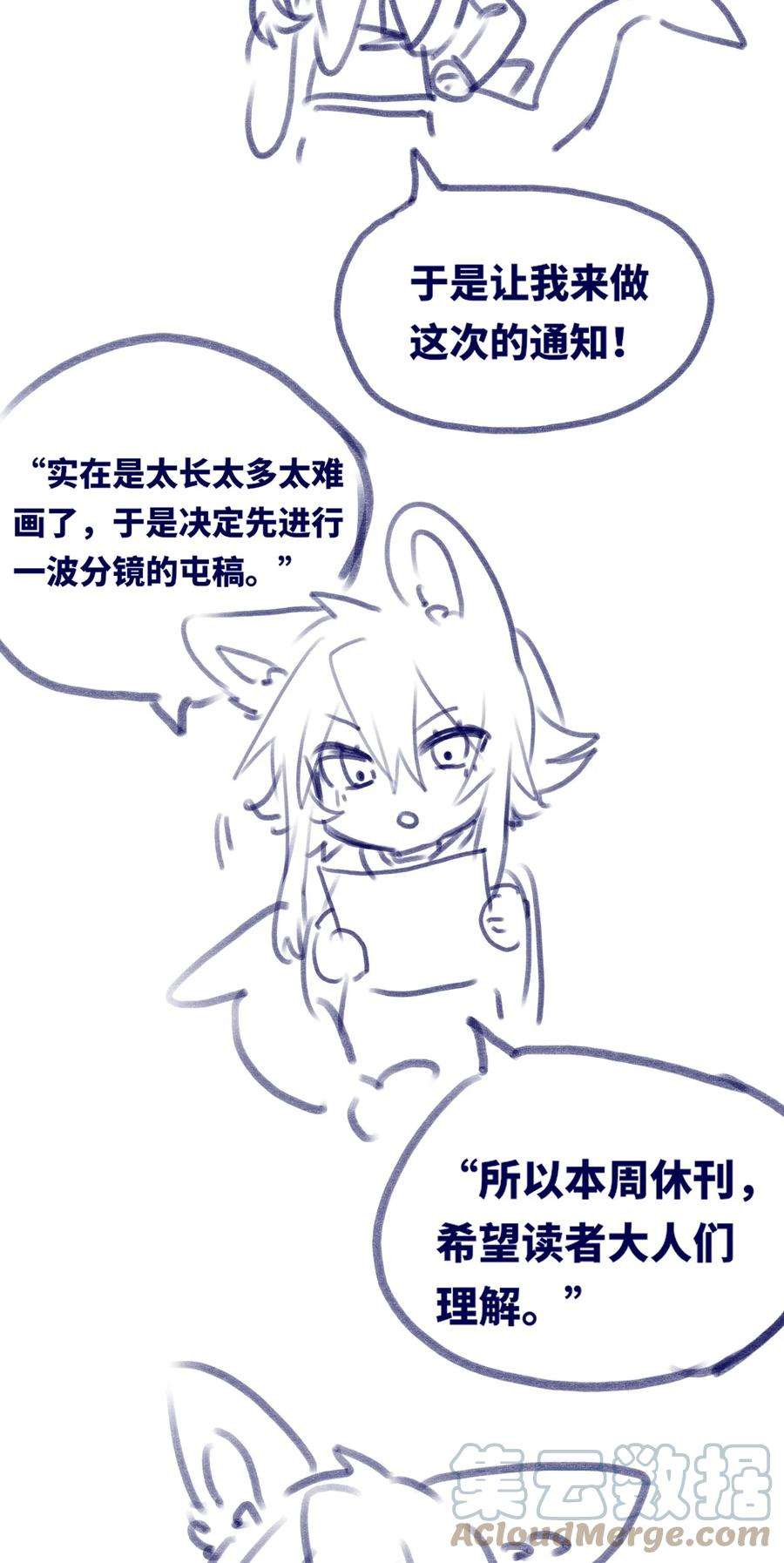 黑雪·白月·永生花公告 请假条