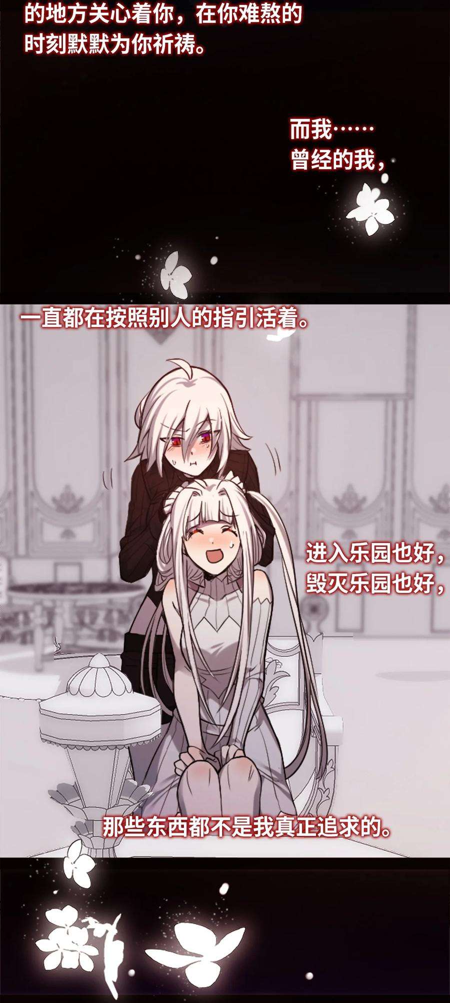 黑雪·白月·永生花11 明日之章