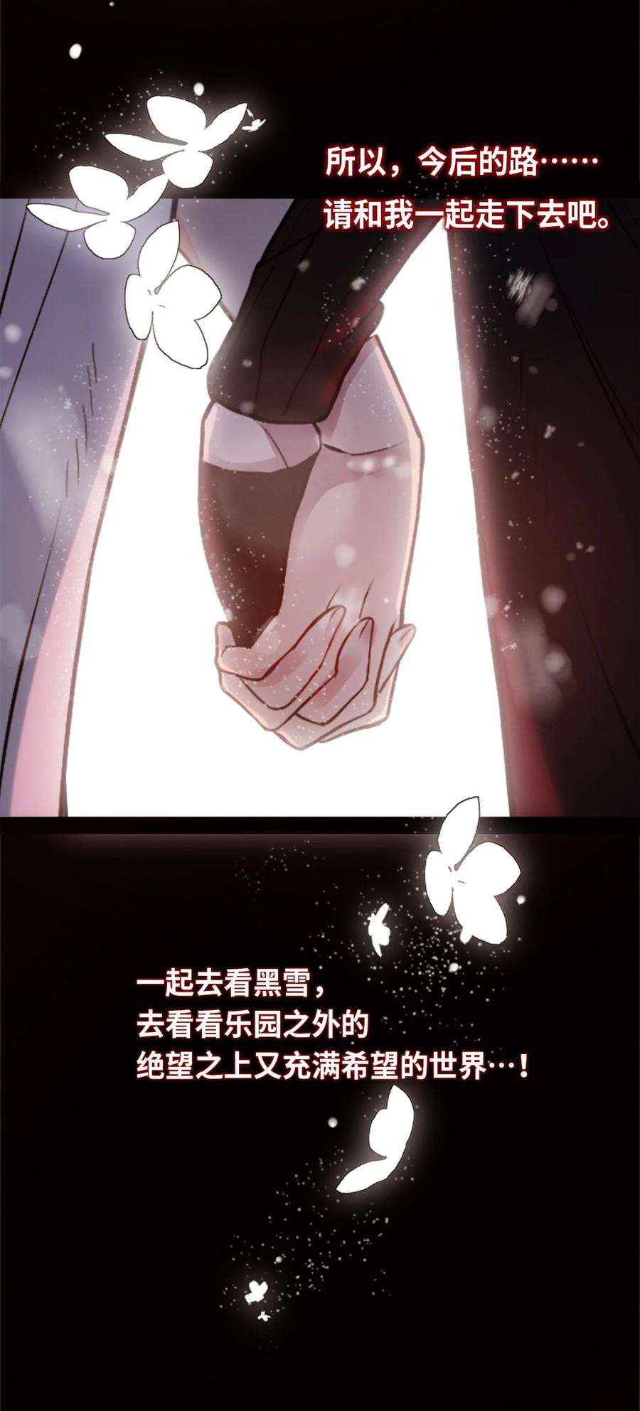 黑雪·白月·永生花11 明日之章