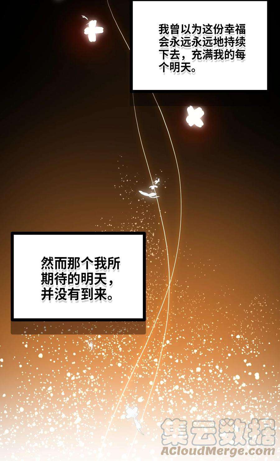 黑雪·白月·永生花11 明日之章