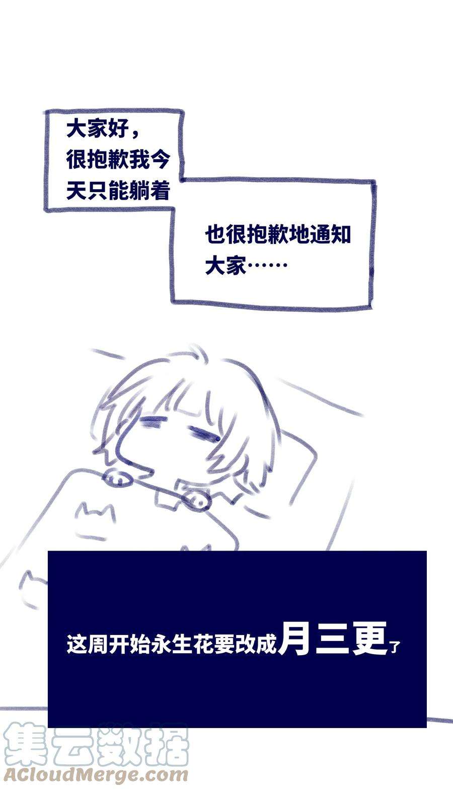 黑雪·白月·永生花11 明日之章