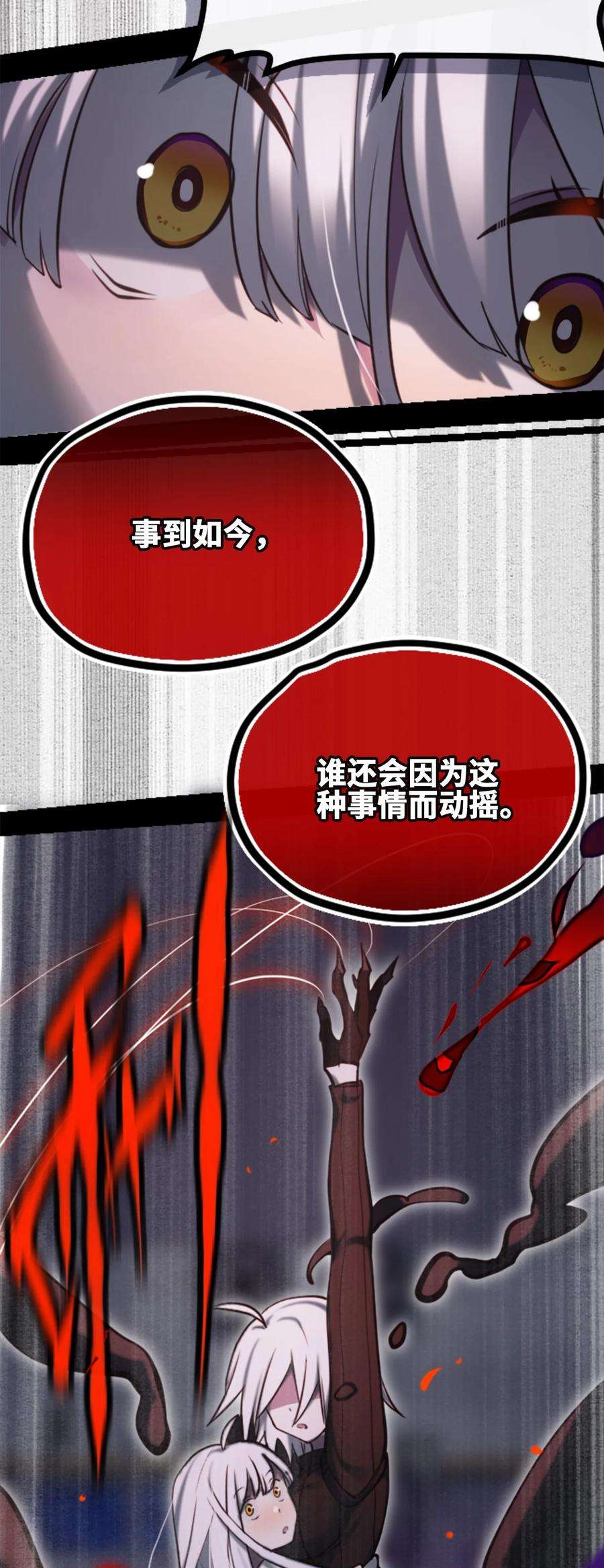 黑雪·白月·永生花11 明日之章