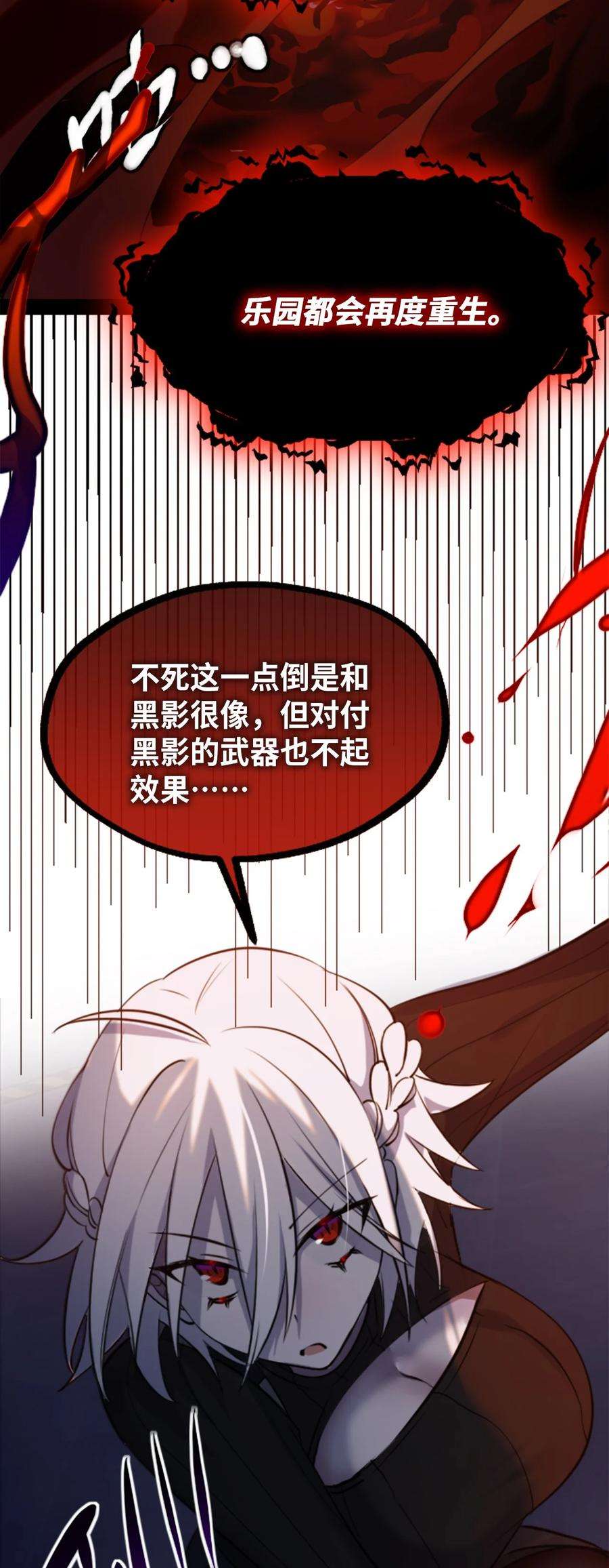 黑雪·白月·永生花11 明日之章