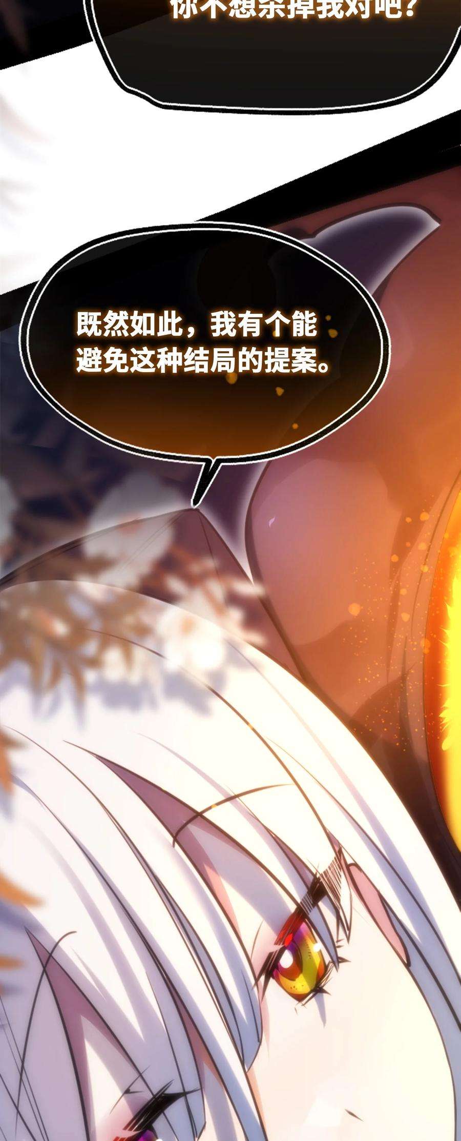 黑雪·白月·永生花11 明日之章