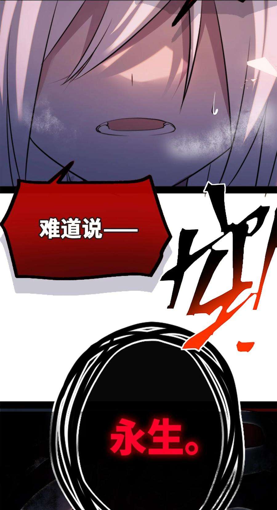 黑雪·白月·永生花11 明日之章