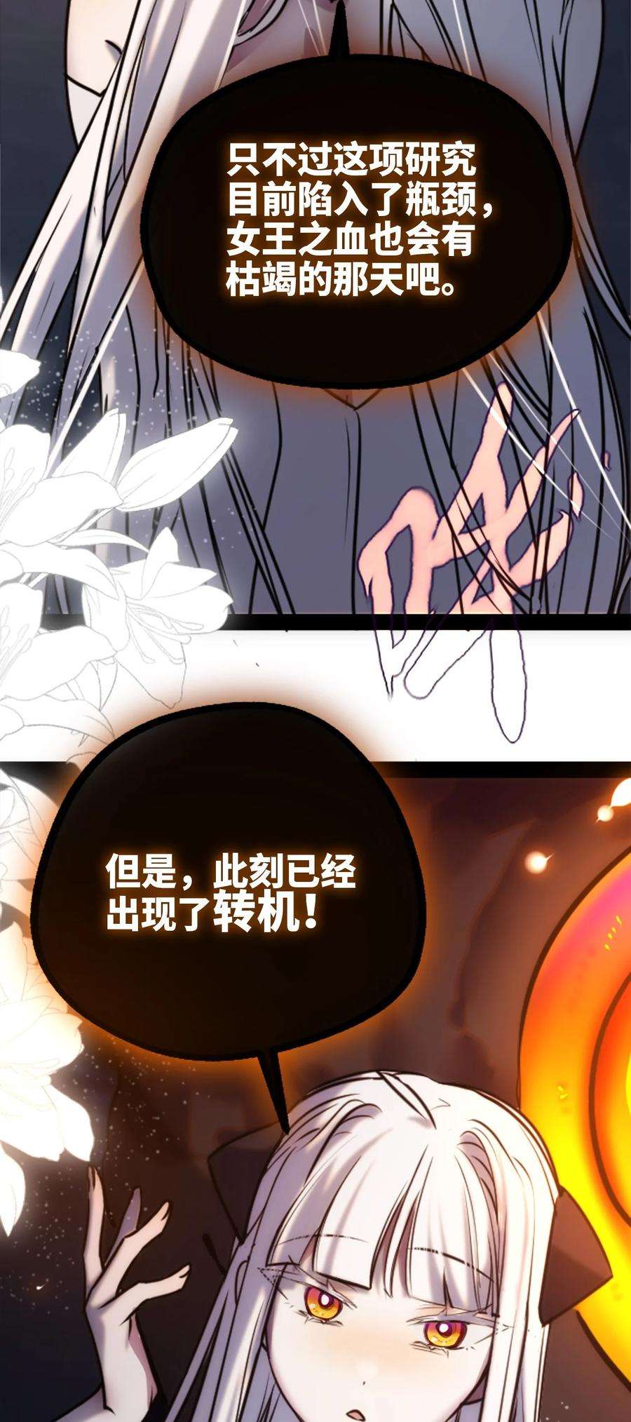 黑雪·白月·永生花11 明日之章