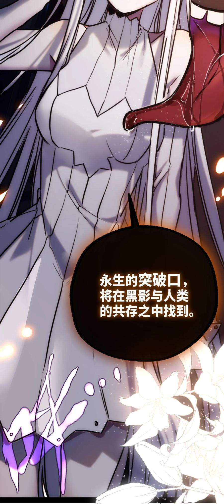 黑雪·白月·永生花11 明日之章