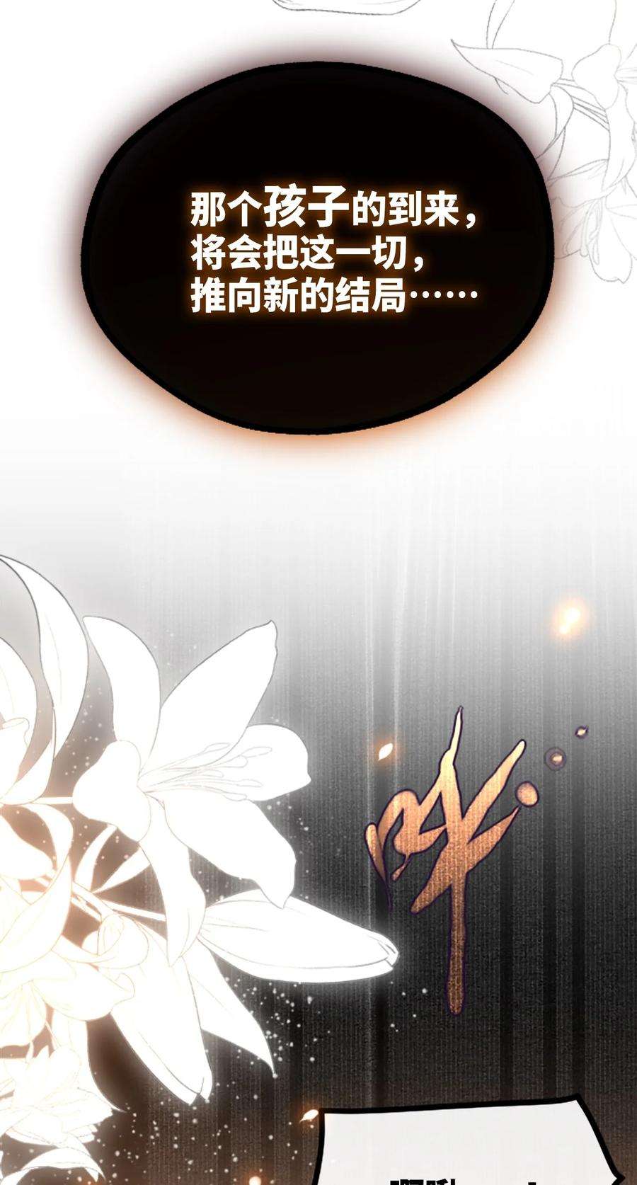 黑雪·白月·永生花11 明日之章