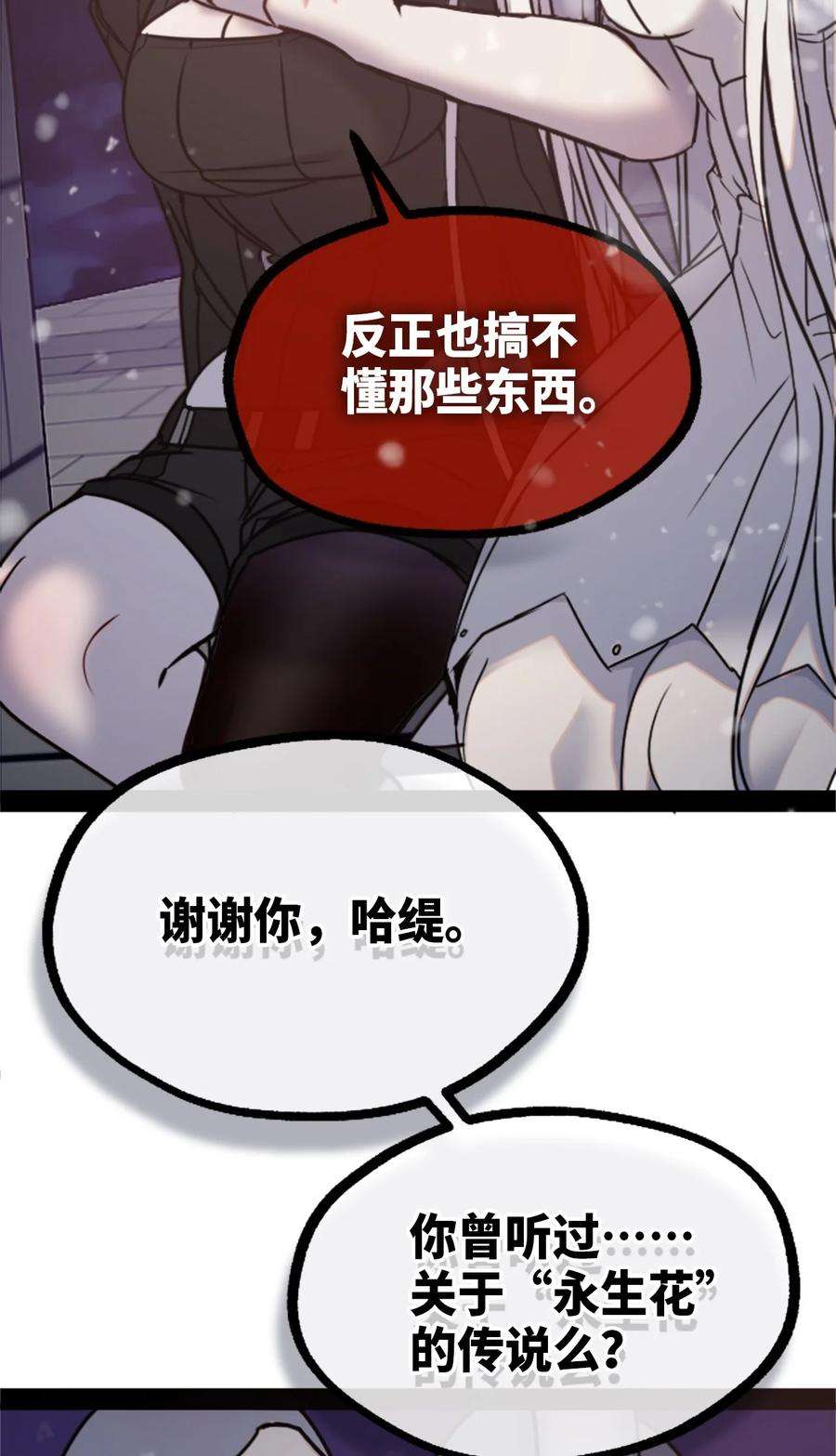 黑雪·白月·永生花11 明日之章