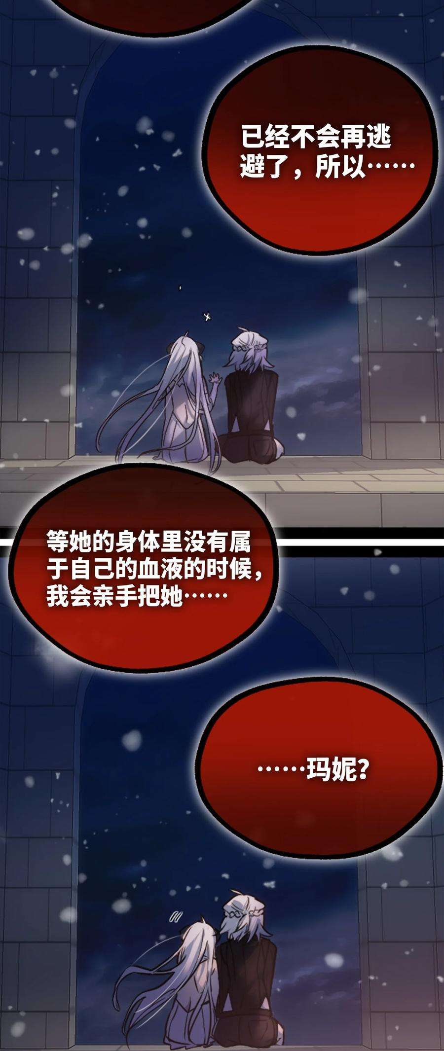 黑雪·白月·永生花11 明日之章