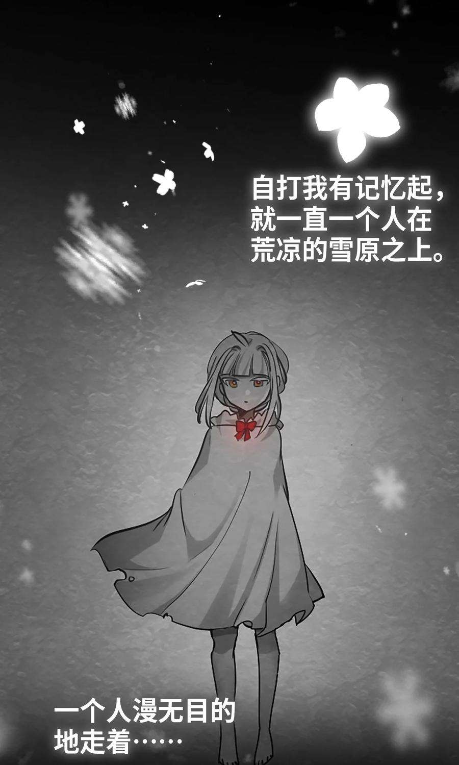 黑雪·白月·永生花11 明日之章