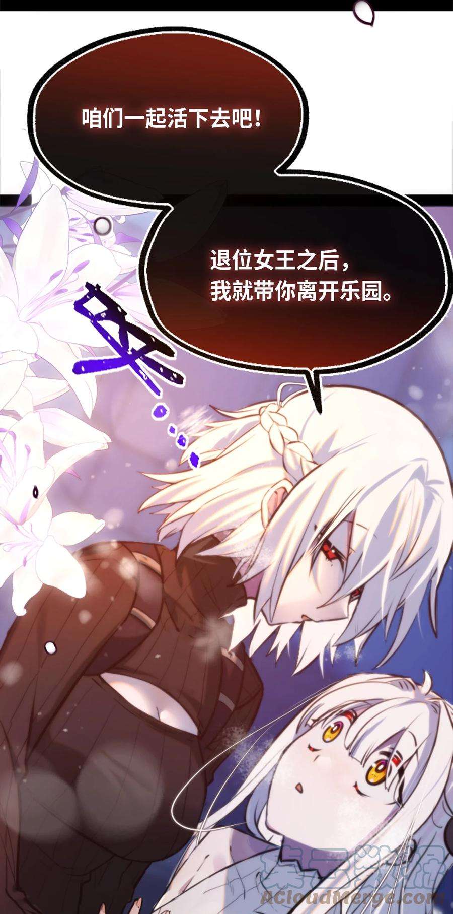黑雪·白月·永生花11 明日之章