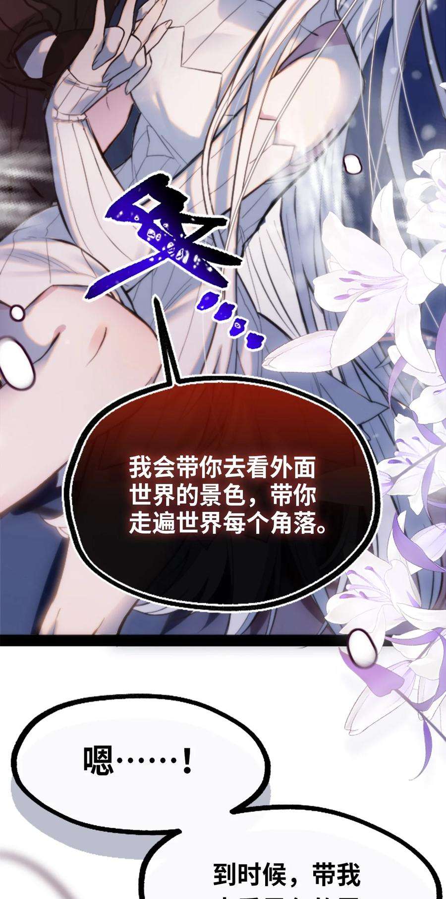 黑雪·白月·永生花11 明日之章