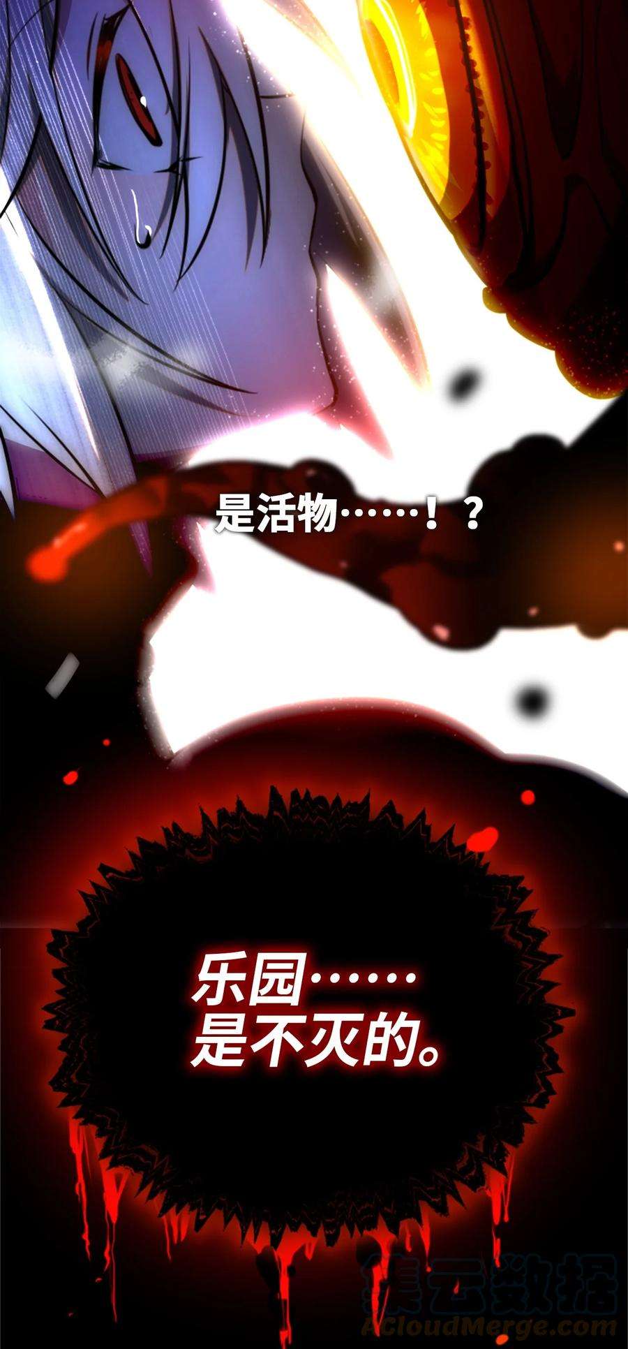 黑雪·白月·永生花11 明日之章
