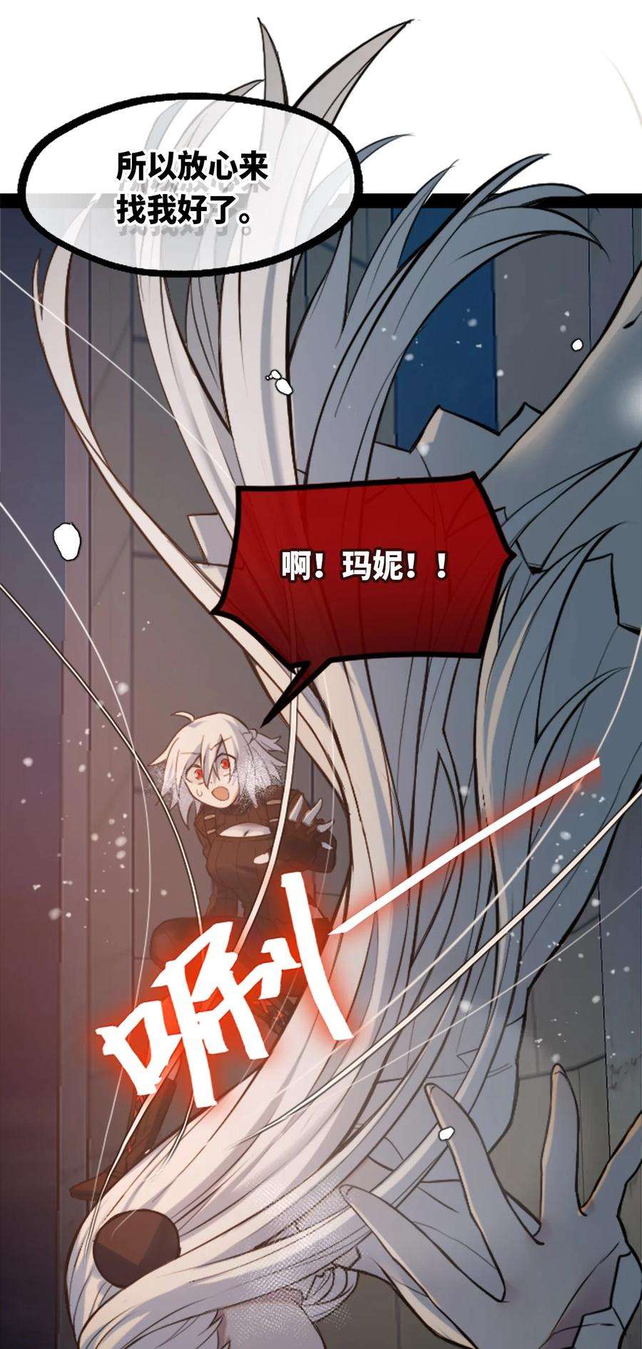 黑雪·白月·永生花11 明日之章