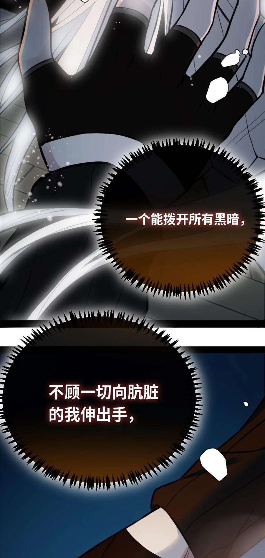 黑雪·白月·永生花11 明日之章