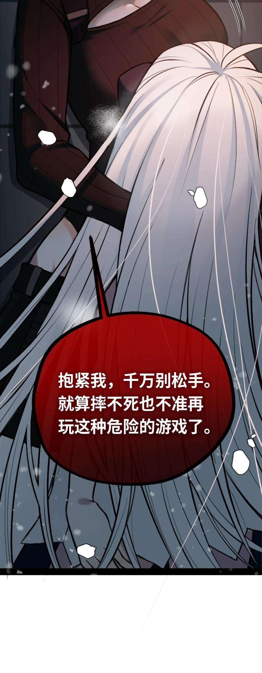 黑雪·白月·永生花11 明日之章