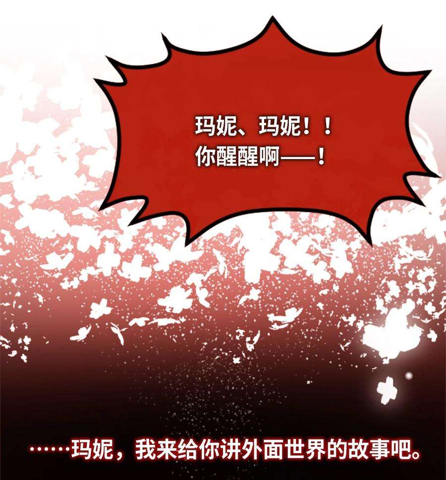 黑雪·白月·永生花11 明日之章