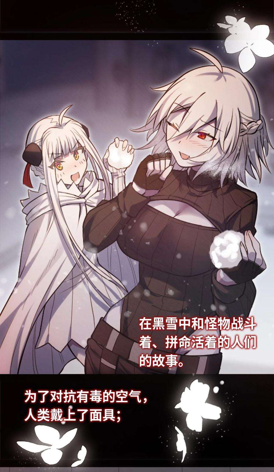 黑雪·白月·永生花11 明日之章