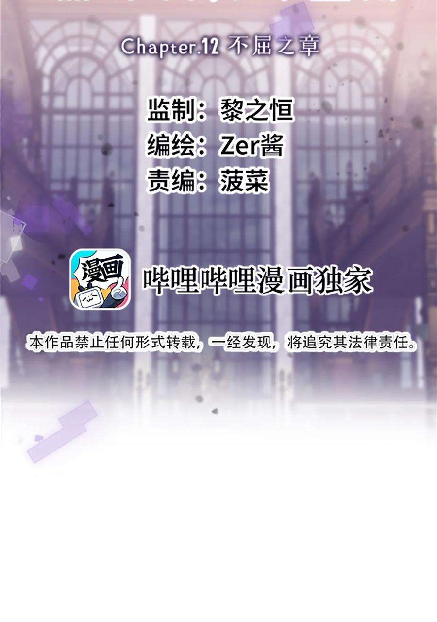 黑雪·白月·永生花12 不屈之章