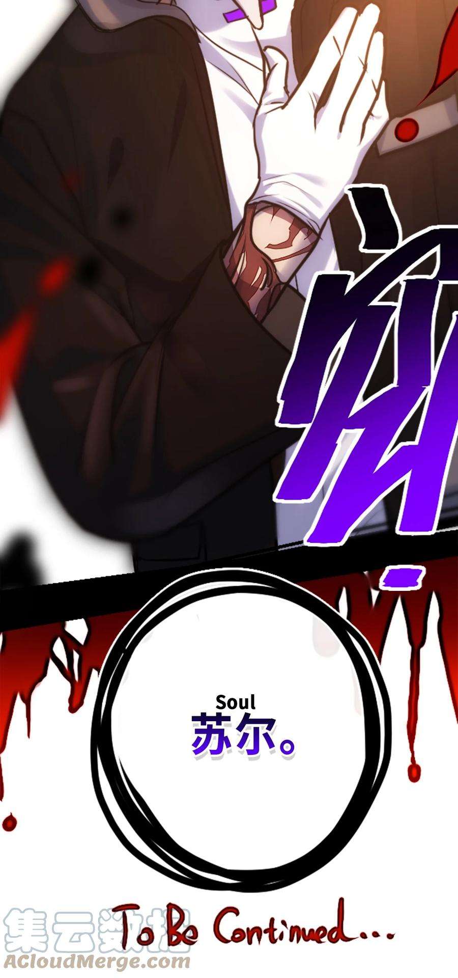 黑雪·白月·永生花12 不屈之章