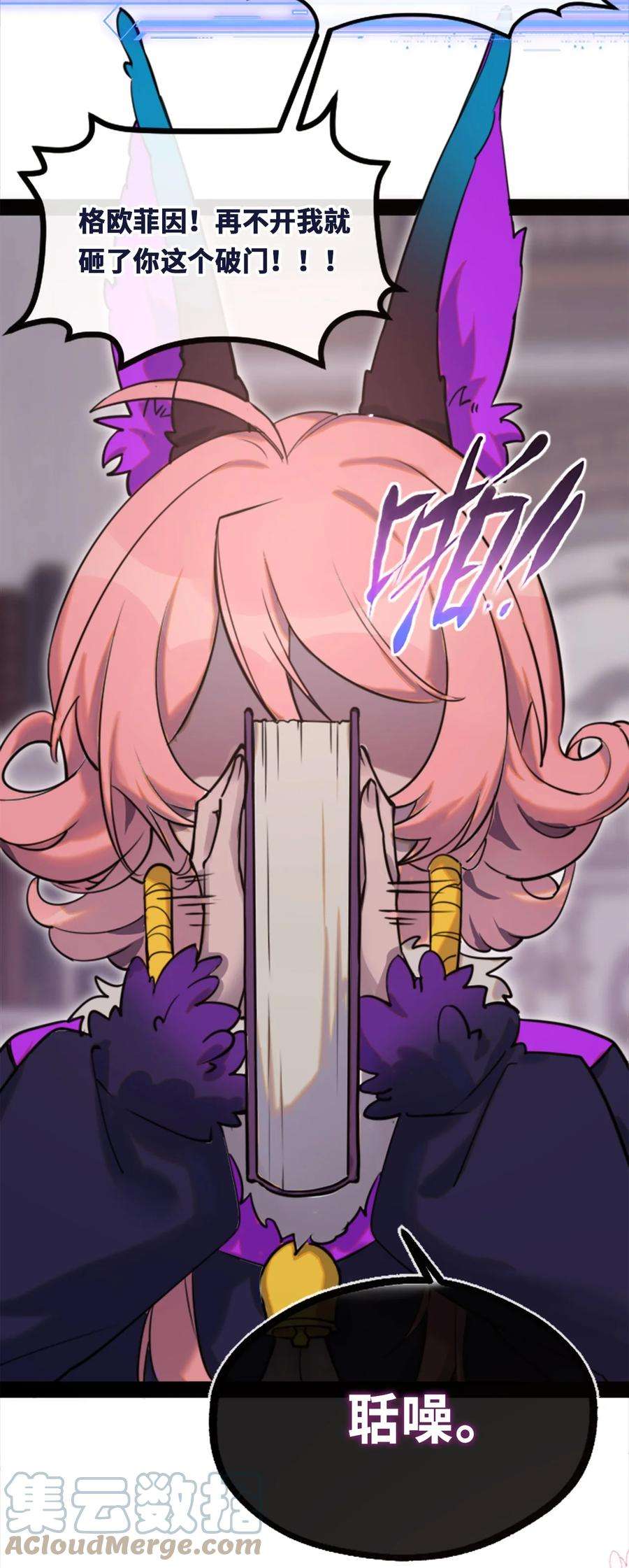 黑雪·白月·永生花12 不屈之章