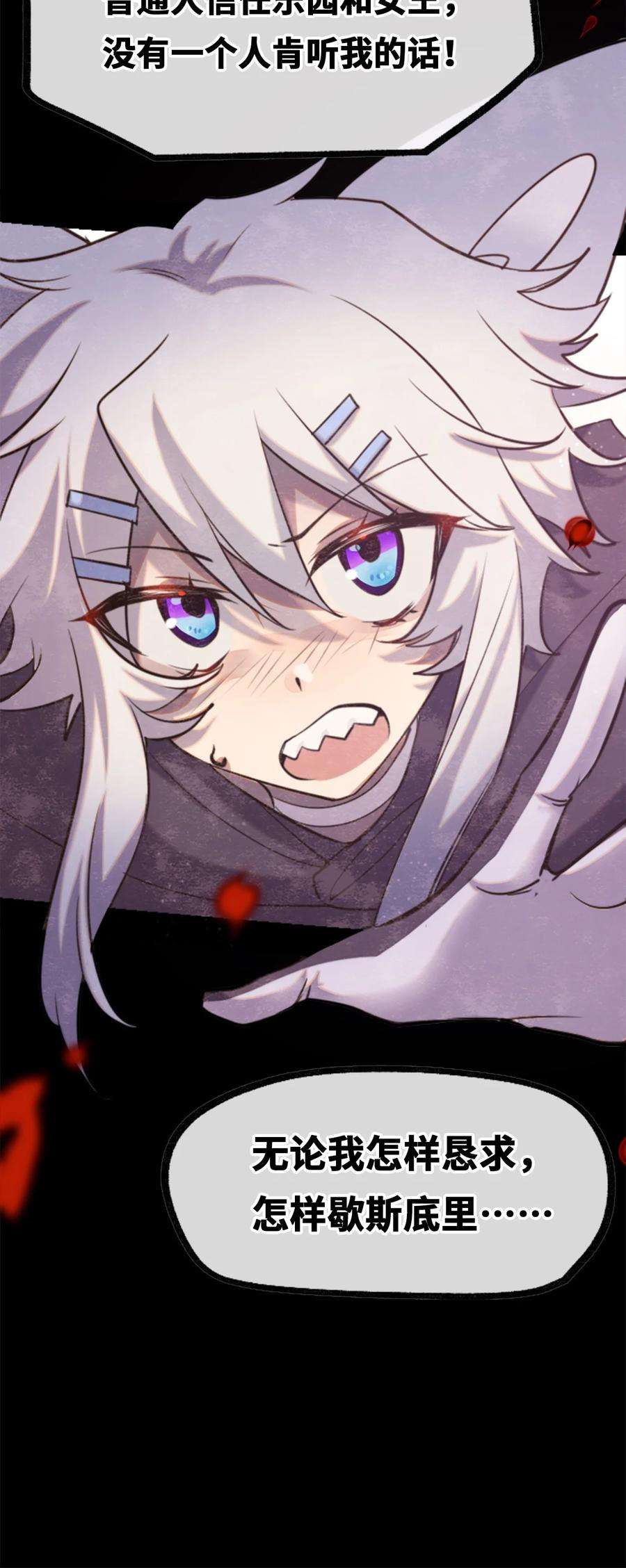 黑雪·白月·永生花12 不屈之章