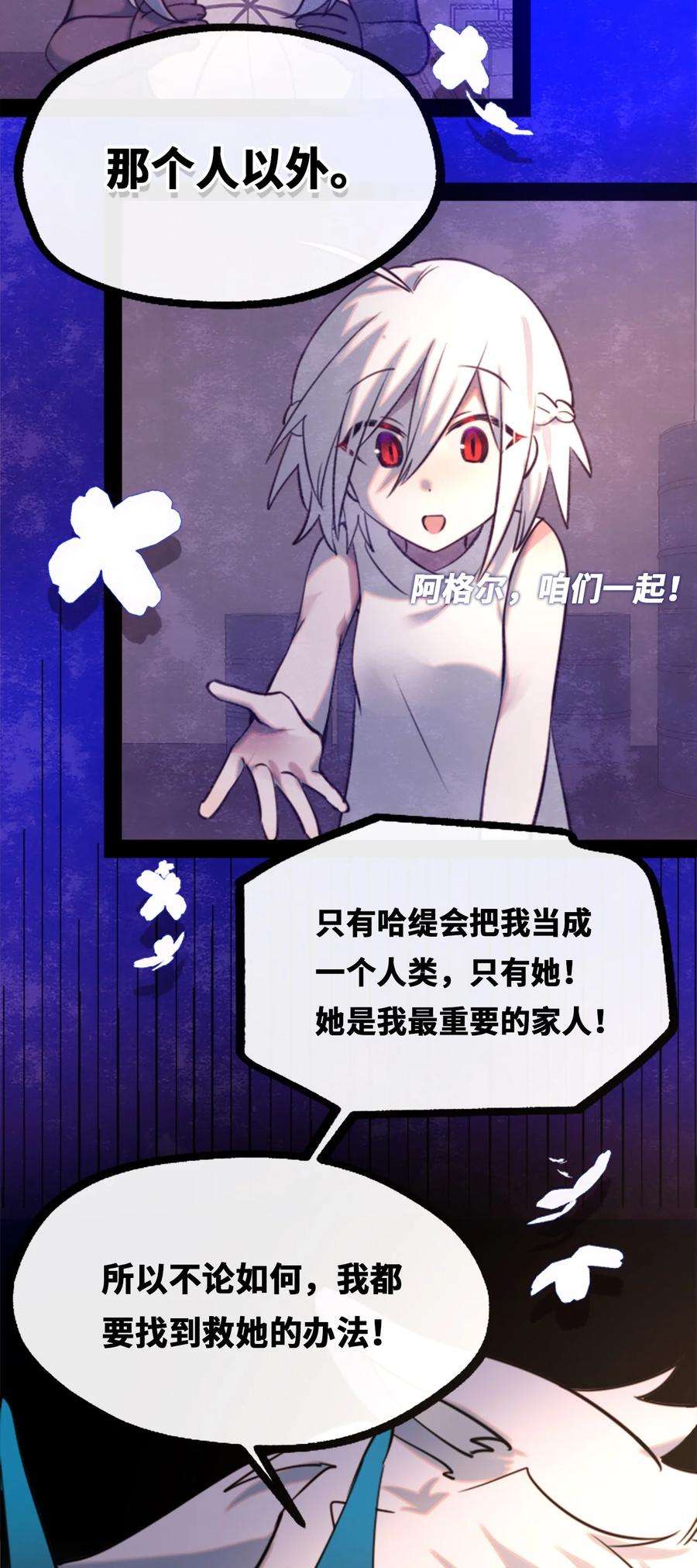 黑雪·白月·永生花12 不屈之章