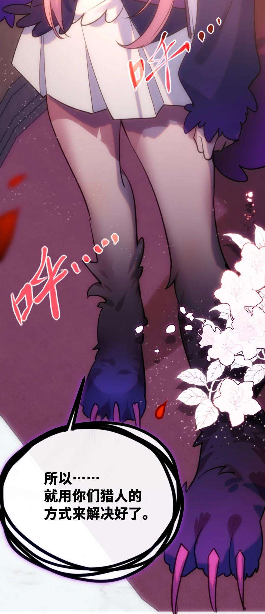 黑雪·白月·永生花12 不屈之章