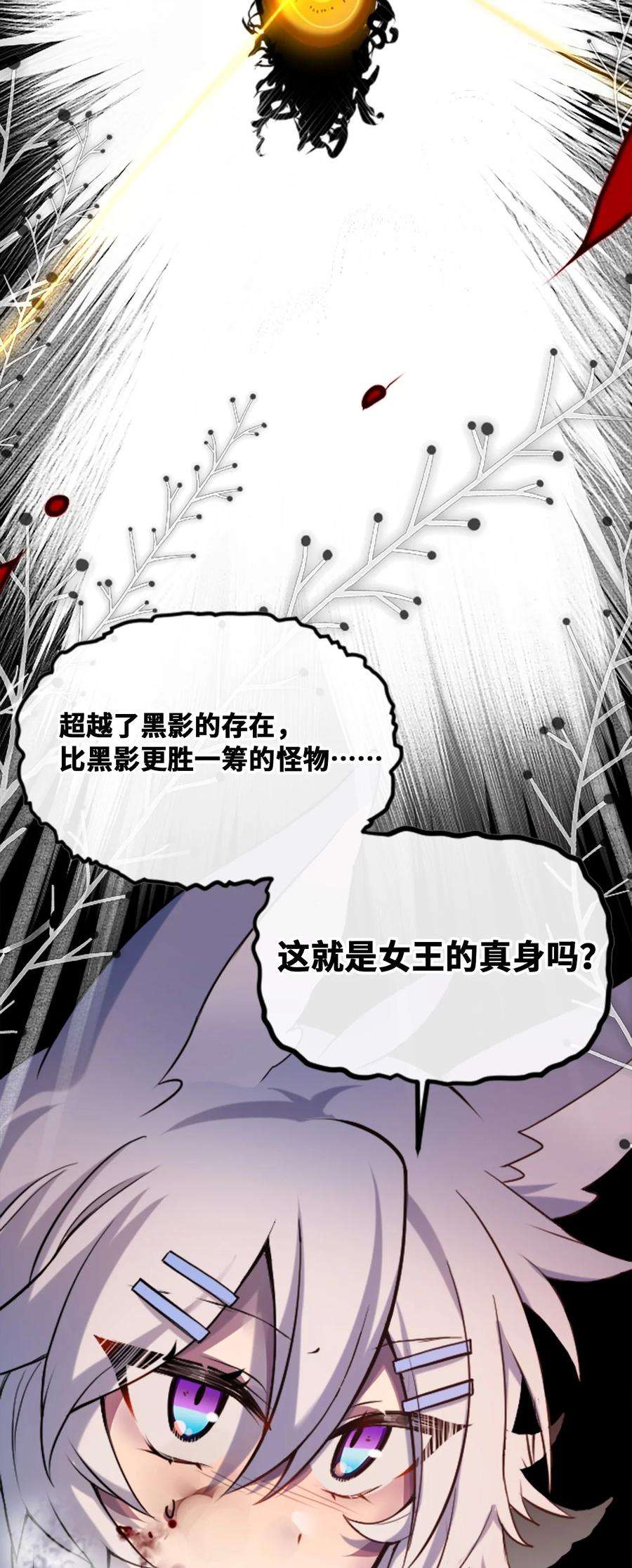 黑雪·白月·永生花12 不屈之章