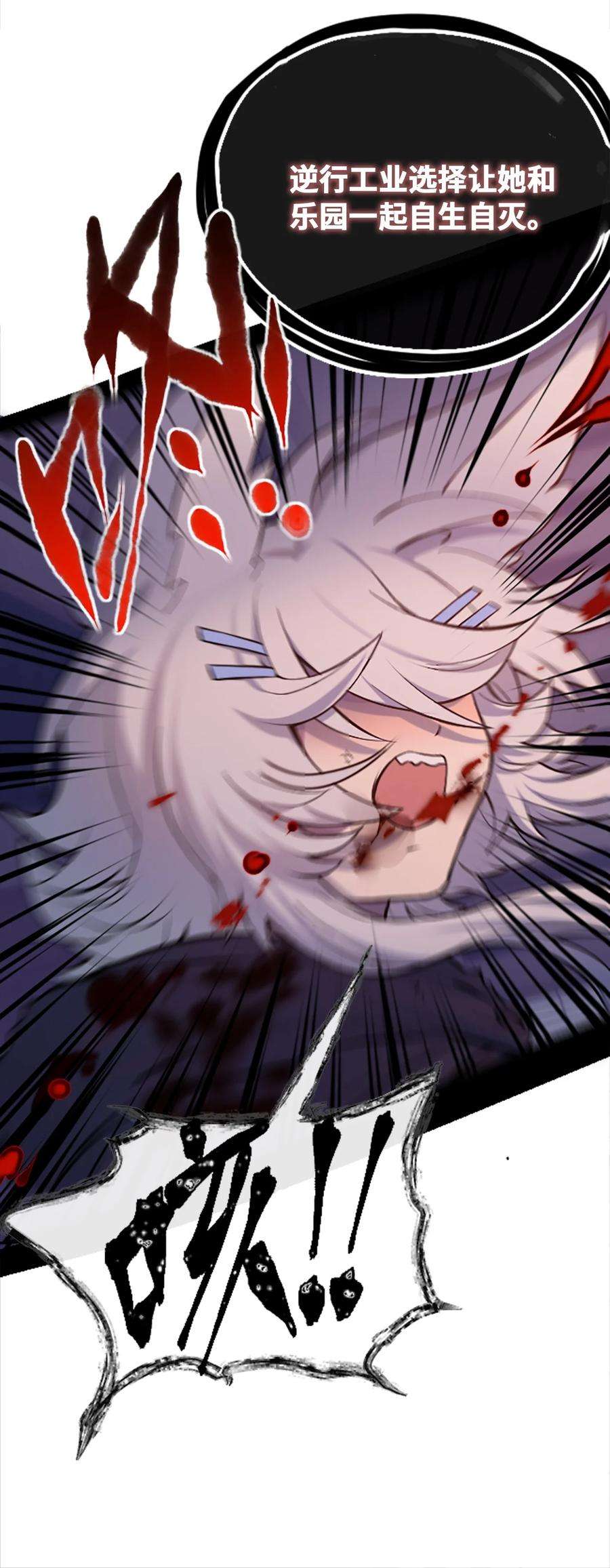 黑雪·白月·永生花12 不屈之章