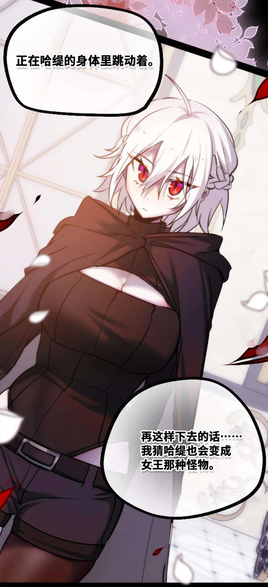 黑雪·白月·永生花12 不屈之章