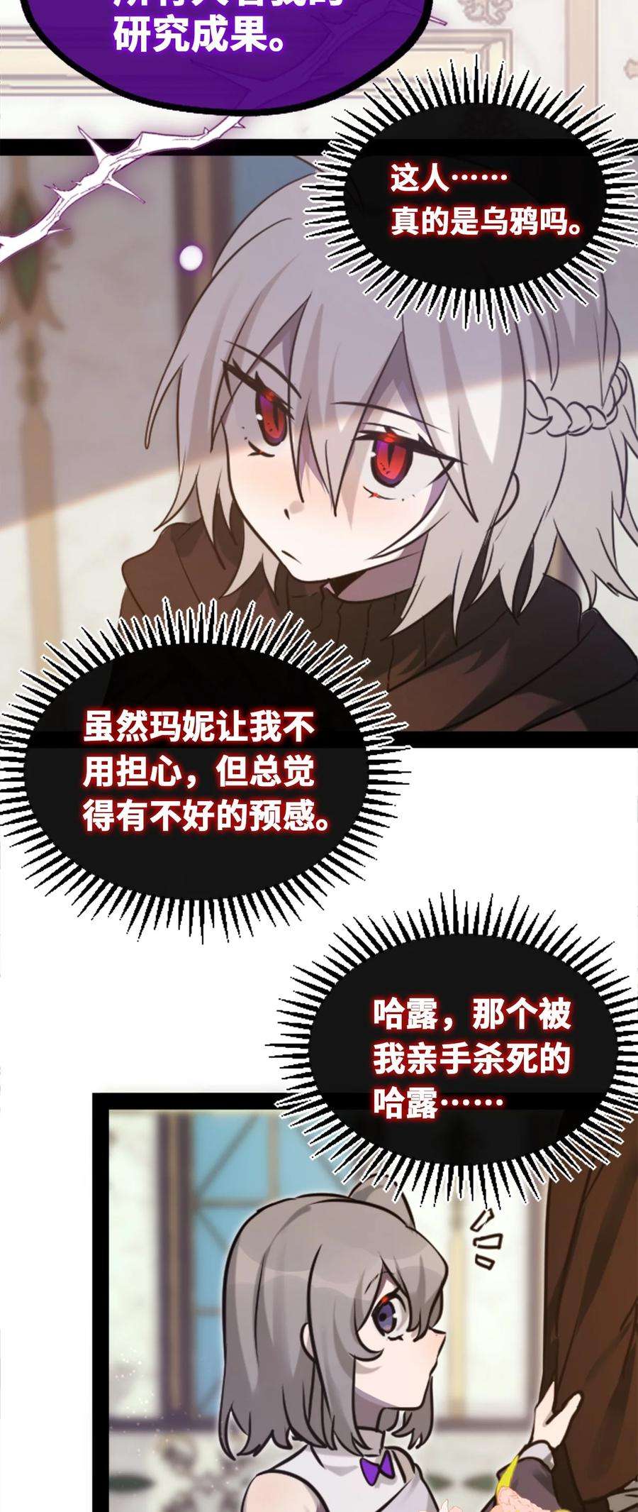 黑雪·白月·永生花13 乌鸦之章
