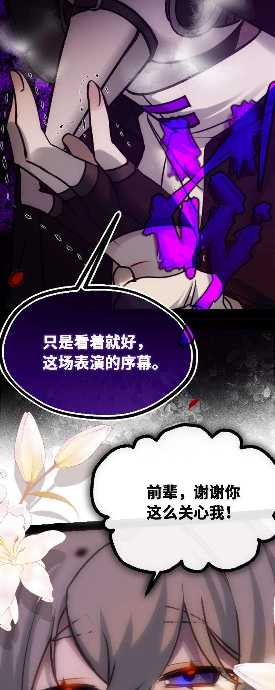 黑雪·白月·永生花13 乌鸦之章
