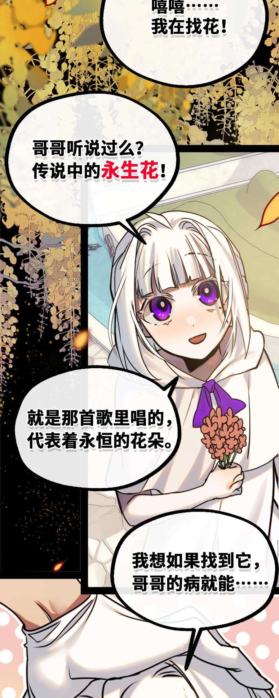 黑雪·白月·永生花14 玛妮之章