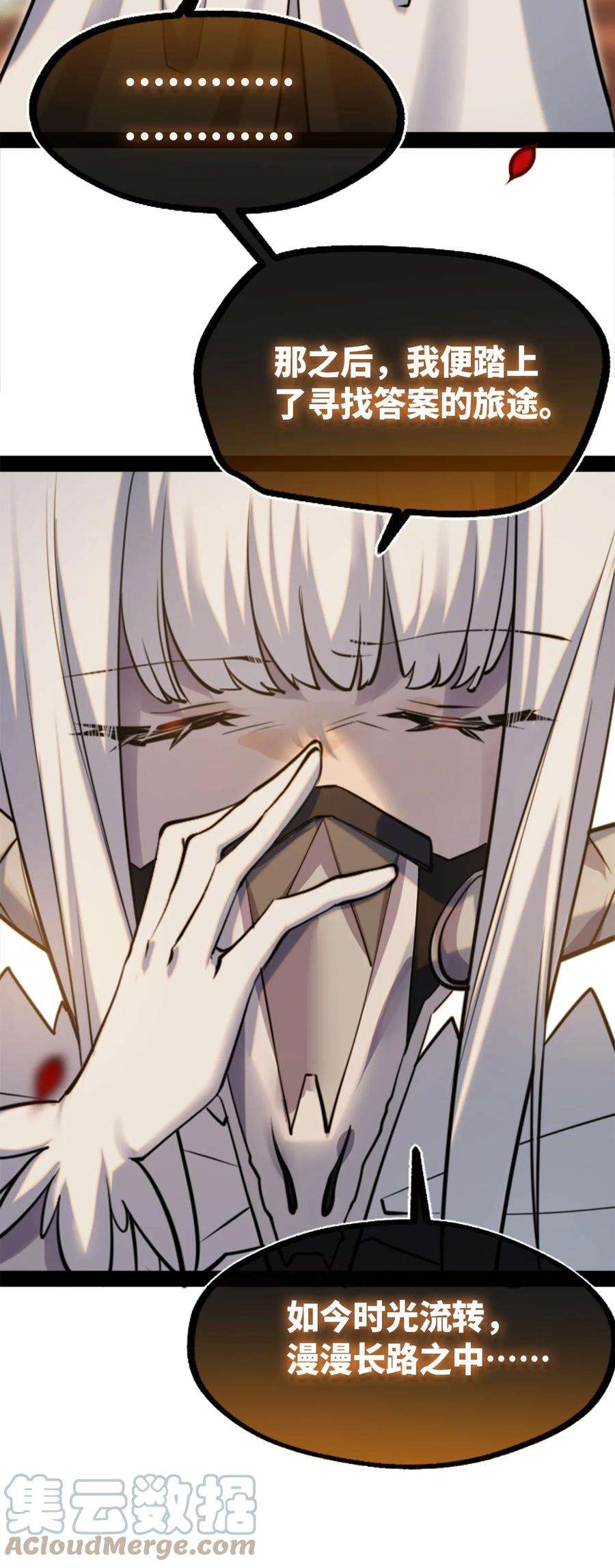 黑雪·白月·永生花14 玛妮之章