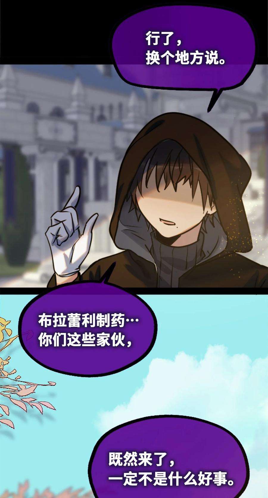 黑雪·白月·永生花14 玛妮之章