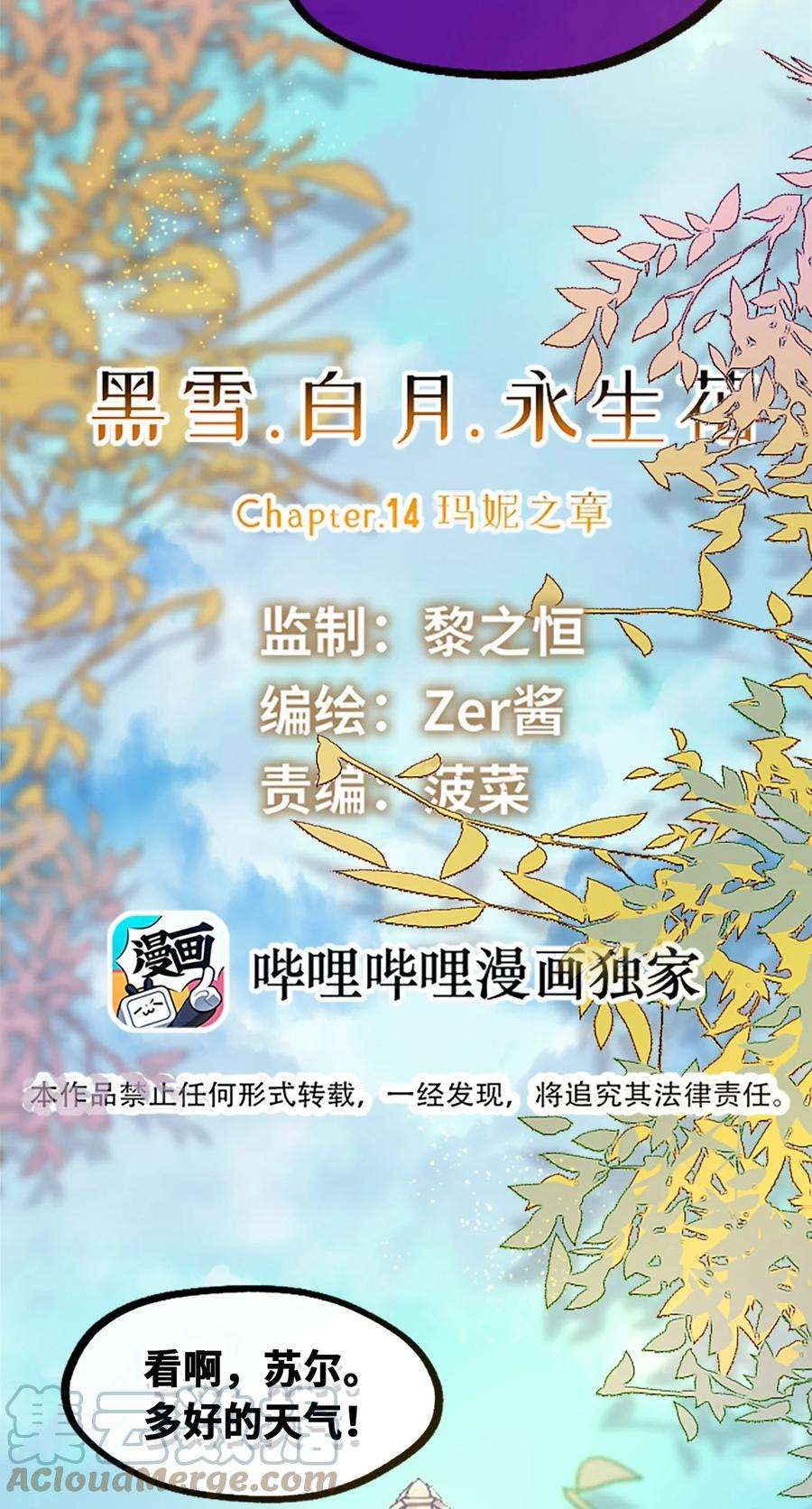 黑雪·白月·永生花14 玛妮之章