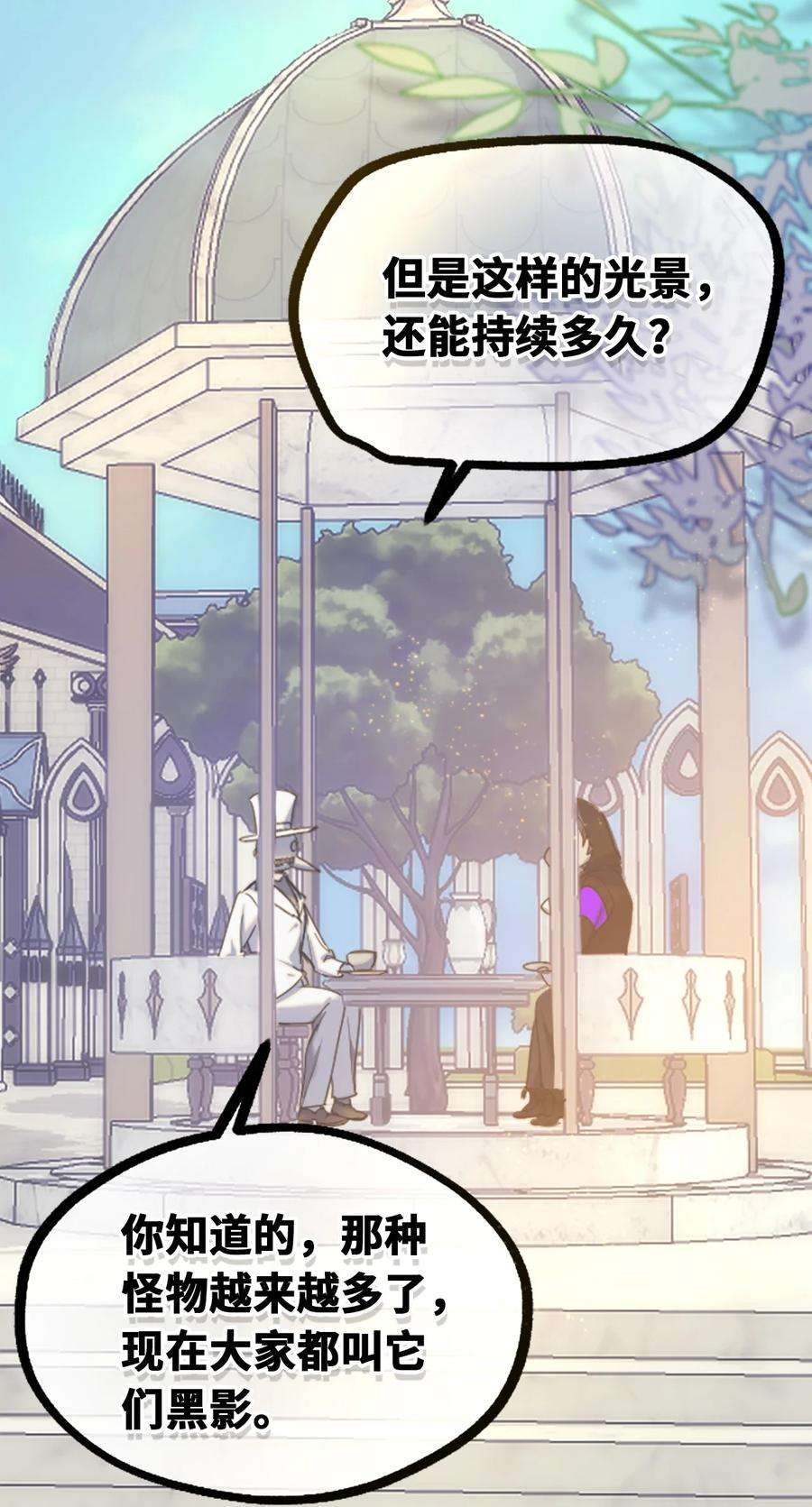 黑雪·白月·永生花14 玛妮之章