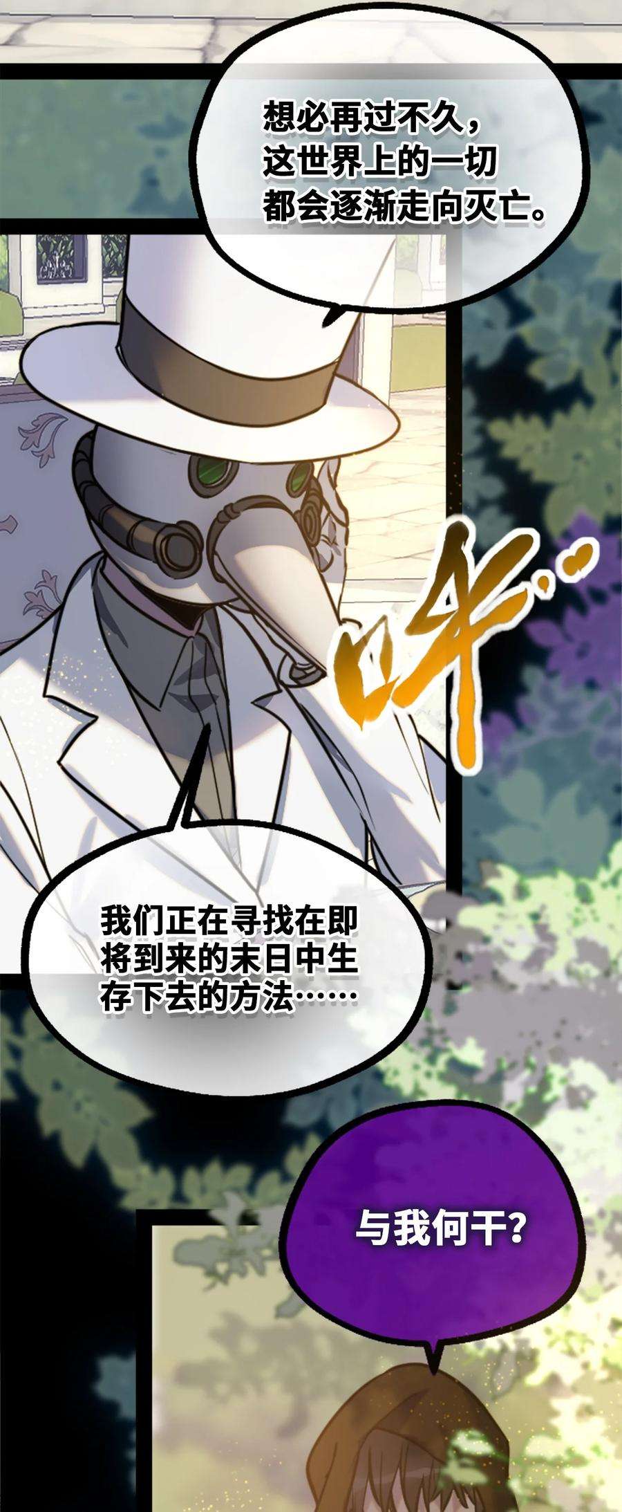 黑雪·白月·永生花14 玛妮之章