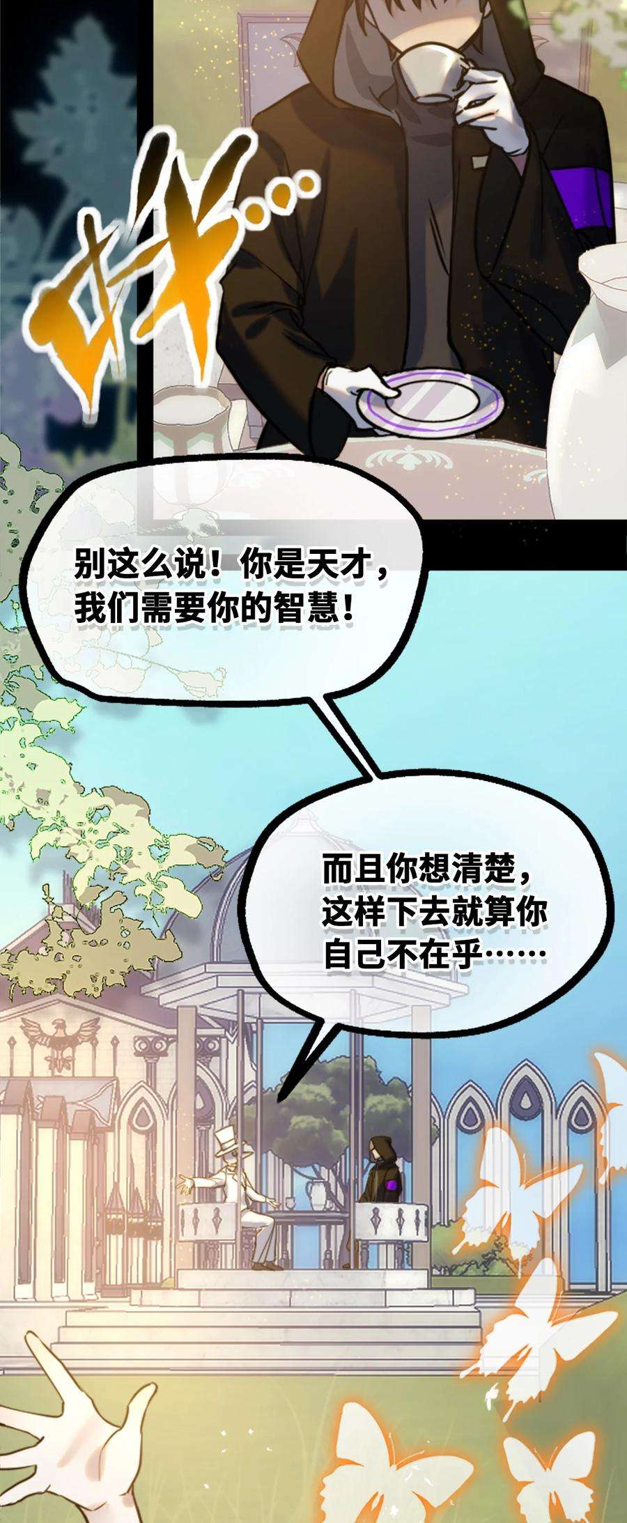 黑雪·白月·永生花14 玛妮之章