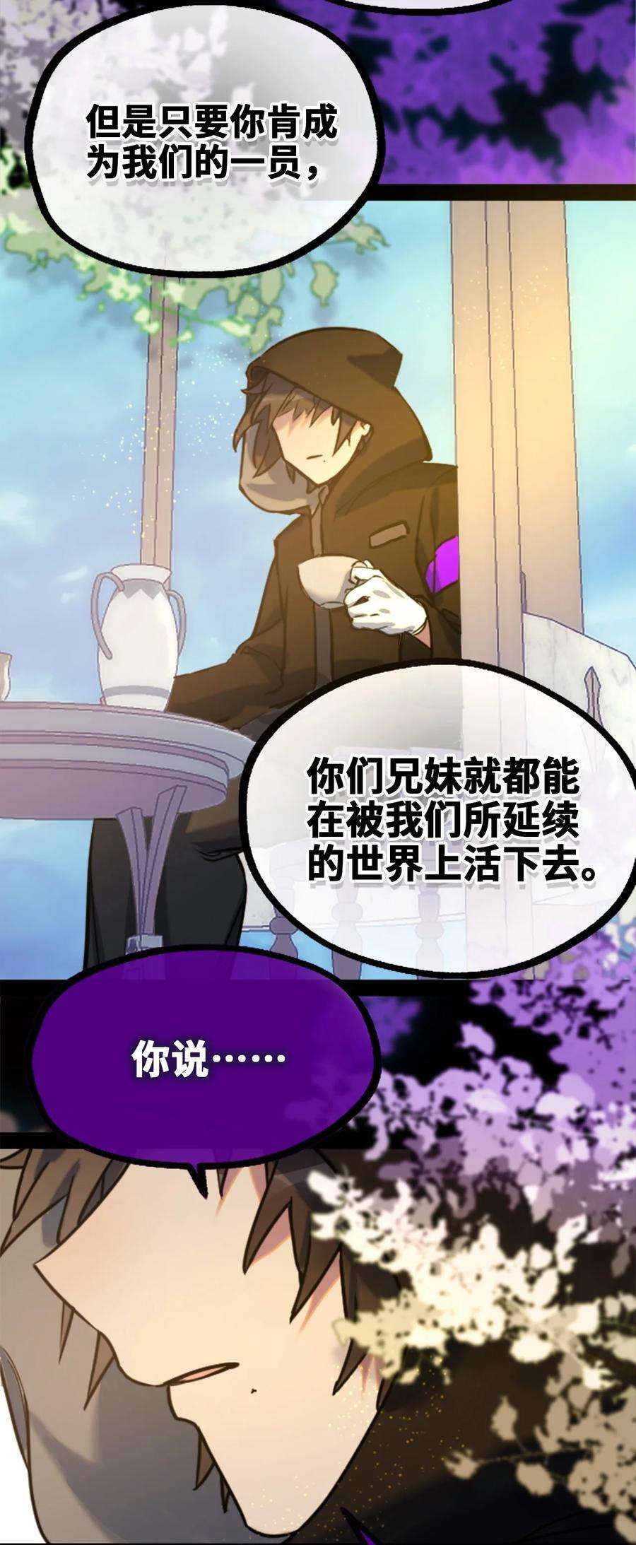 黑雪·白月·永生花14 玛妮之章