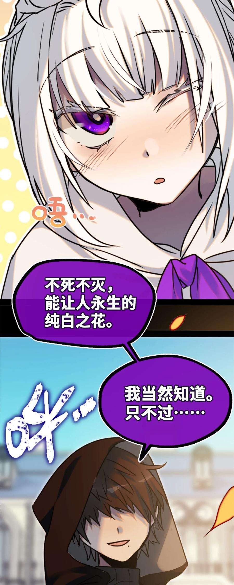 黑雪·白月·永生花14 玛妮之章