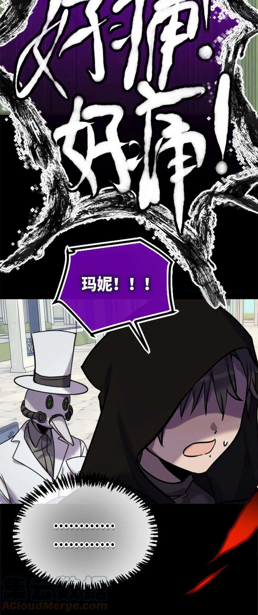 黑雪·白月·永生花14 玛妮之章