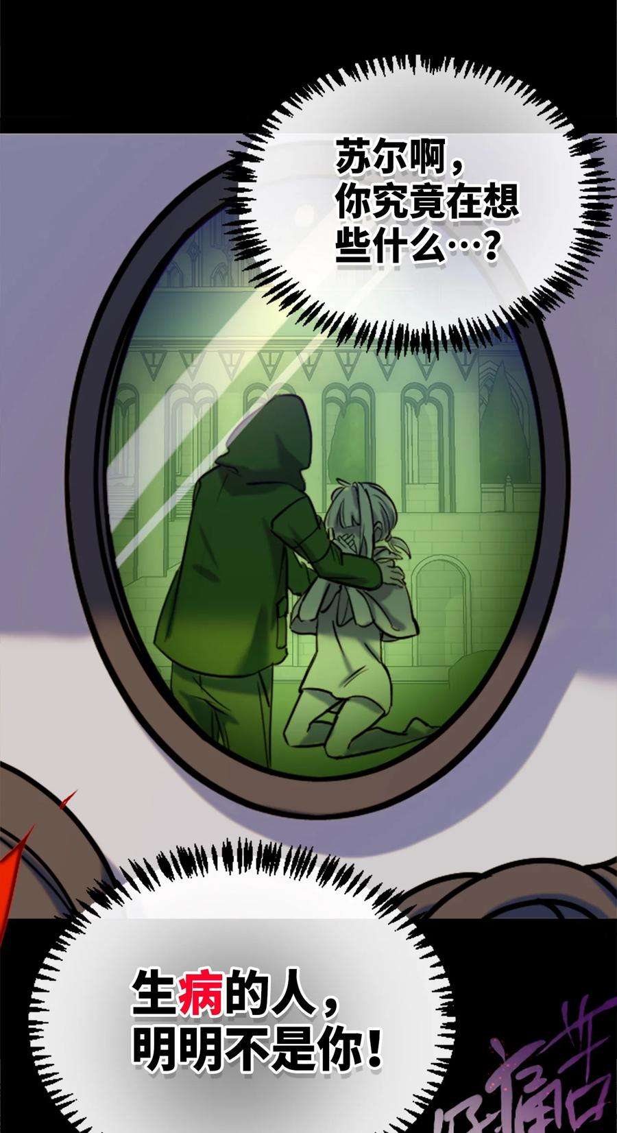 黑雪·白月·永生花14 玛妮之章