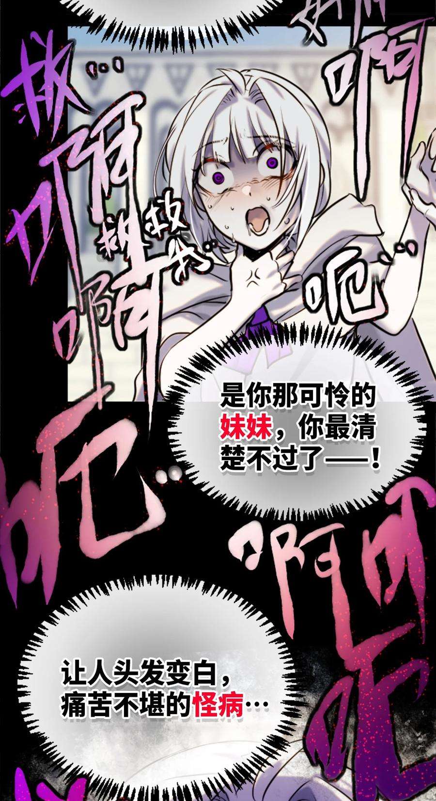 黑雪·白月·永生花14 玛妮之章