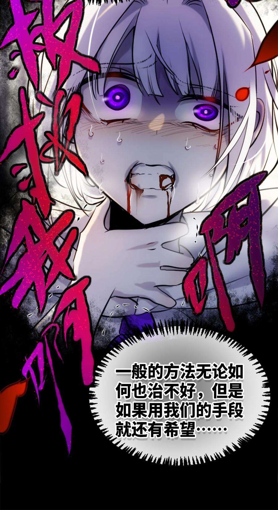 黑雪·白月·永生花14 玛妮之章