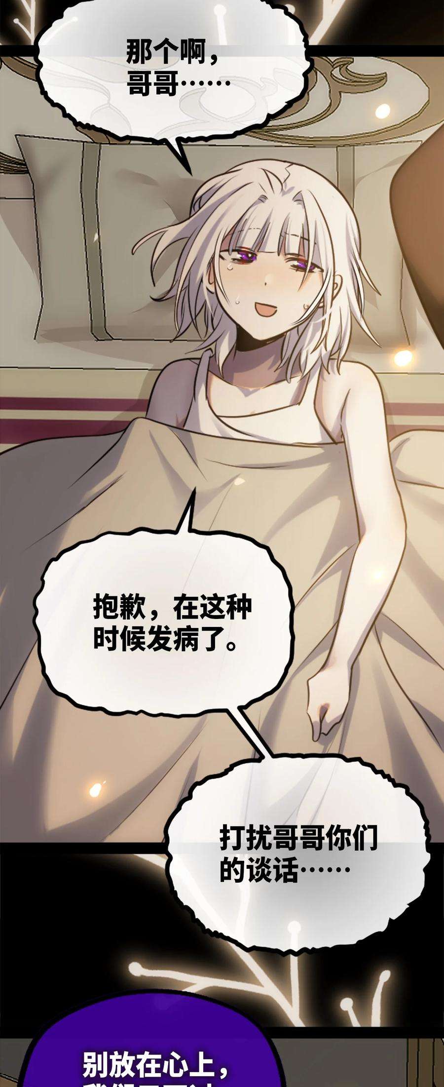 黑雪·白月·永生花14 玛妮之章