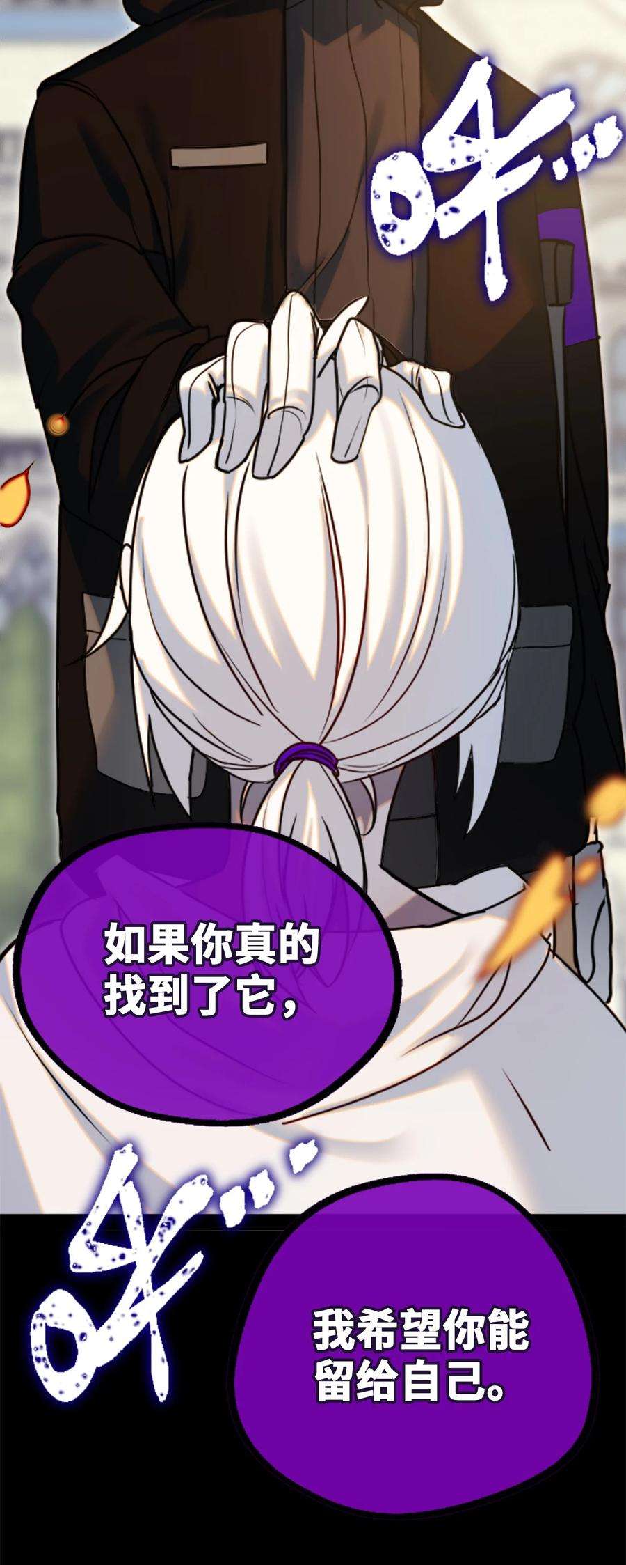 黑雪·白月·永生花14 玛妮之章